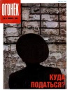 Огонек №04/1991 — обложка книги.